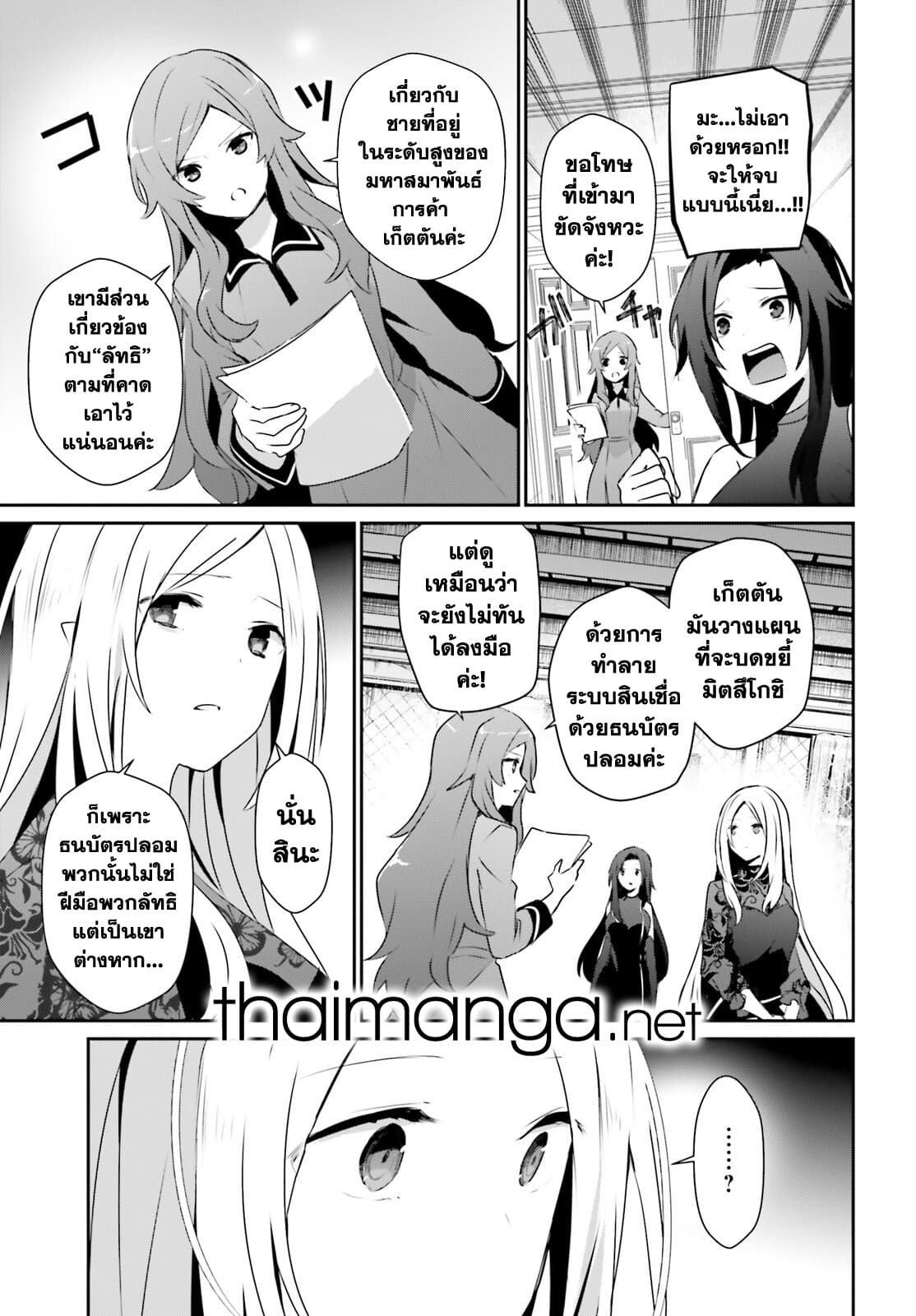 Kage no Jitsuryokusha ni Naritakute! อยากเป็นพลังในเงามืด 39-39