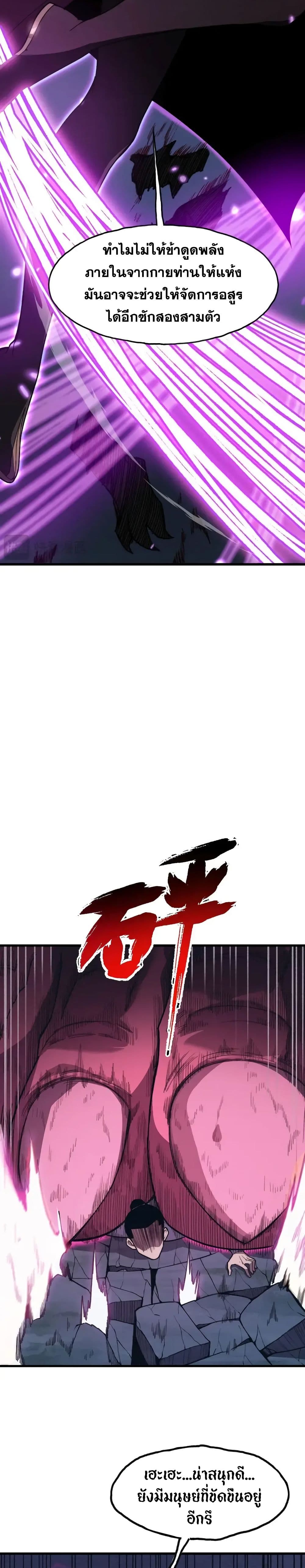 Reborn As The Heavenly Martial Demon 2-2