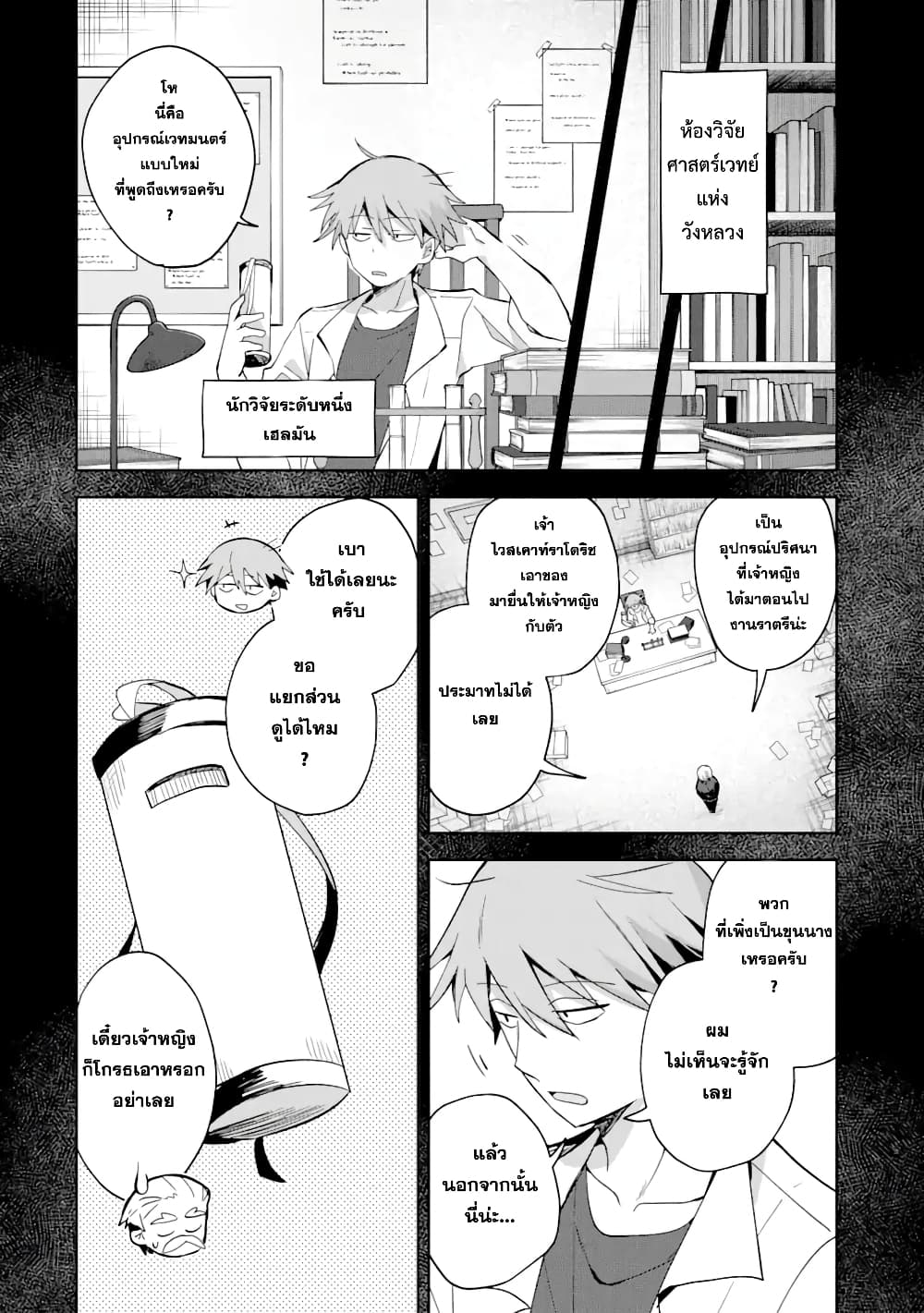 「Mou…. Hatarakitakunaindesu」Boukensha Nanka Yamete yaru. Imasara, Taiguu wo Kaerukara to Onegai sarete mo Okotowaridesu. Boku wa Zettai Hatarakimasen 8.1-8.1