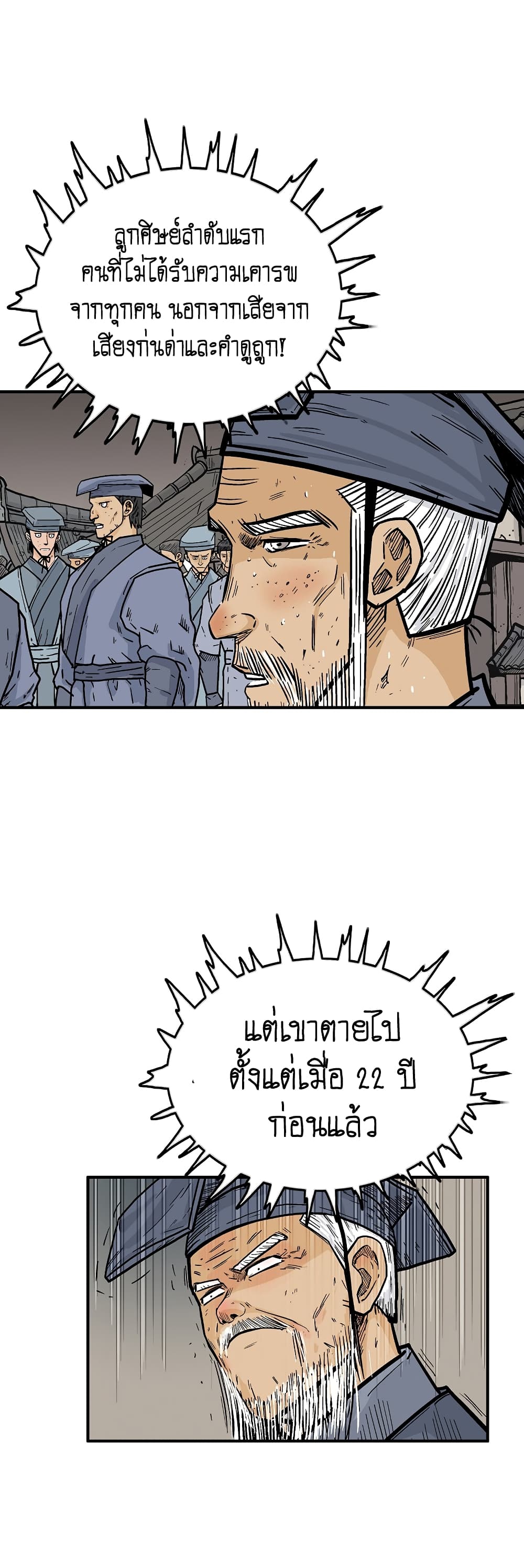 Fist Demon Of Mount Hua 101-101