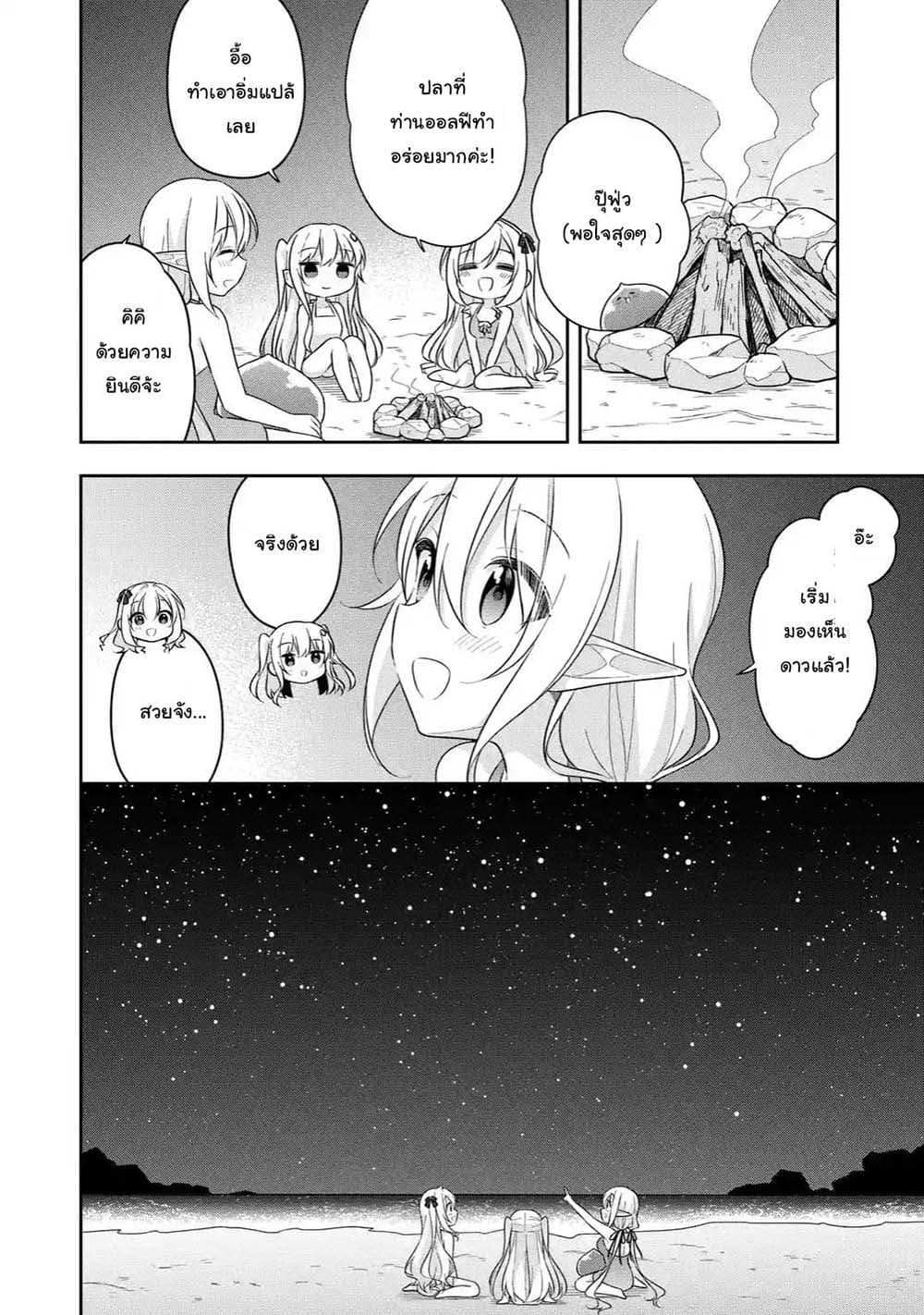 Slime Tensei. Daikenja ga Youjo Elf ni Dakishimeraretemasu 13.2-13.2
