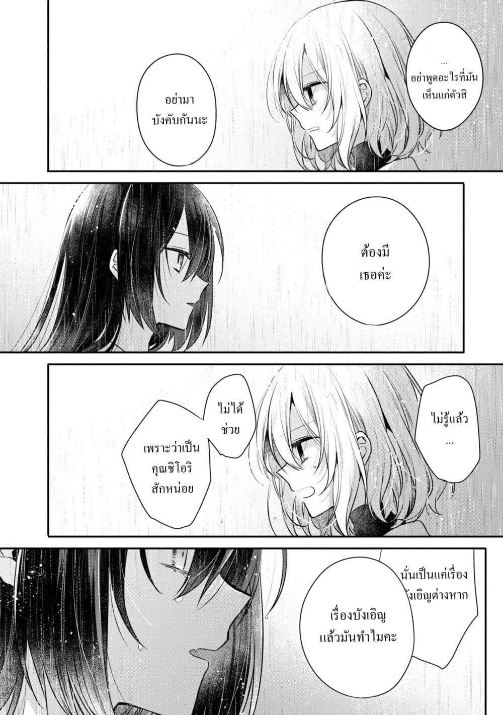 Watashi o Tabetai Hitodenashi 28-เด็กที่รัก