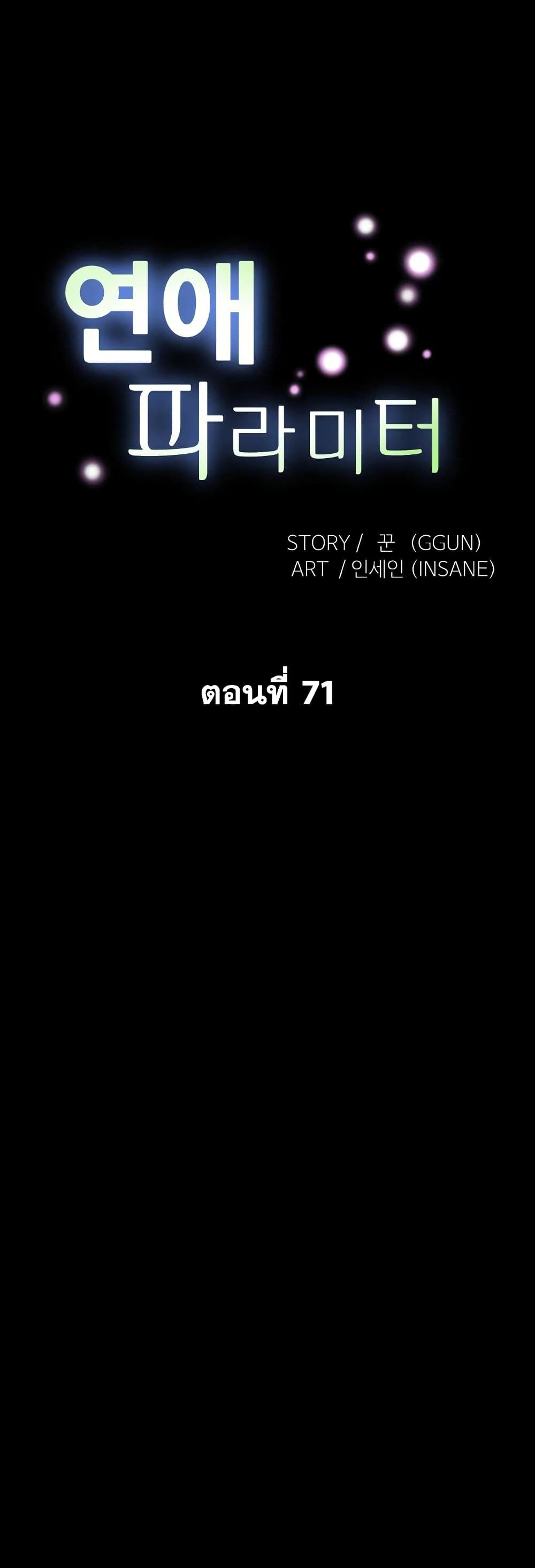 Love Parameter 71-71