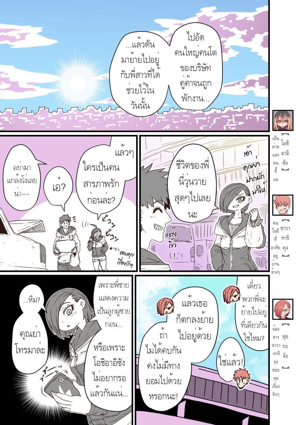 Batsuichi de Nakimushi na Otonari-sanan 26-จบ ซี่ซั่น1