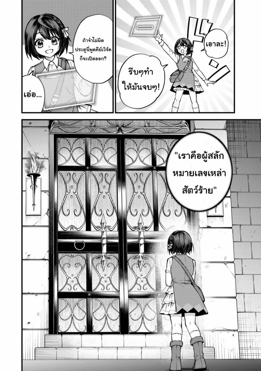Sekai Saikyou no Majo, Hajimemashita - Watashidake "Kouryaku Saito" wo Mireru Sekai de Jiyuu ni Ikimasu 6-6