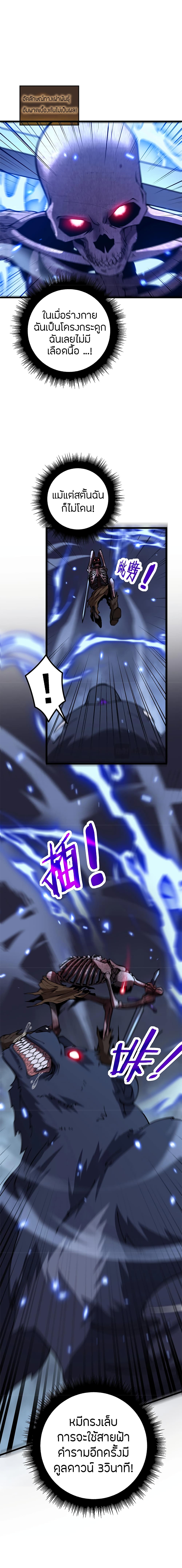 Skeleton Evolution: It Starts With Being Summon by a Goddess การวิวัฒนาการของโครงกระดูก 3-3