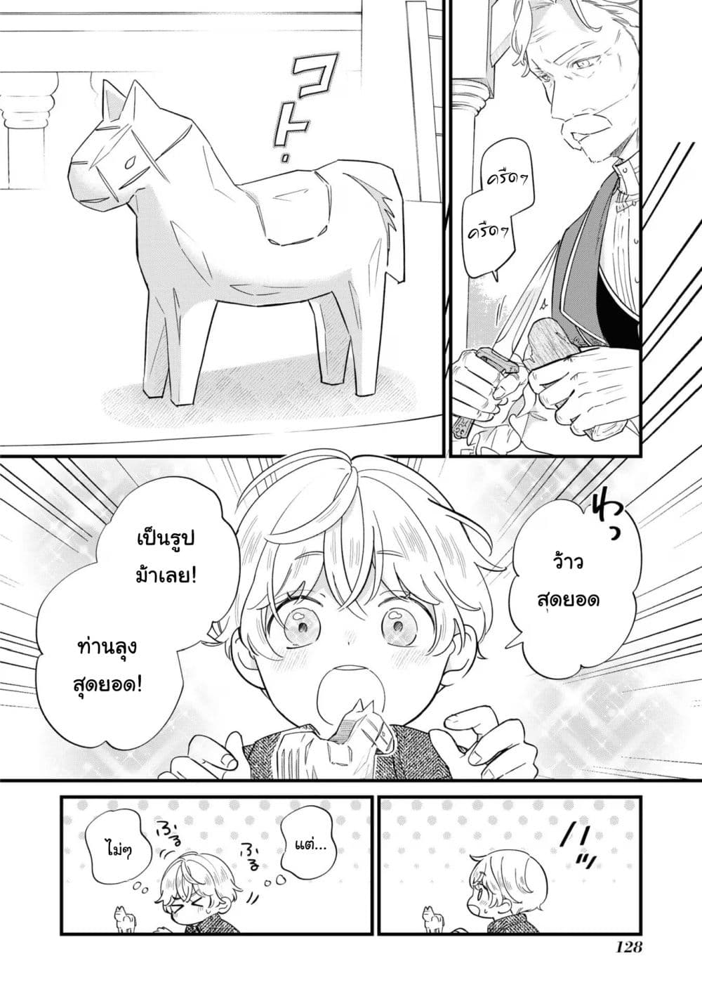 Akuyaku no Goreisoku no Dounika shitai Nichijou 18-18