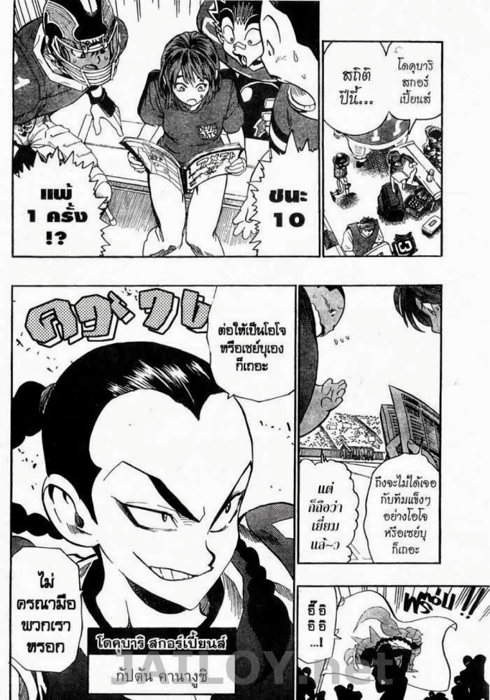 Eyeshield 21 109-109