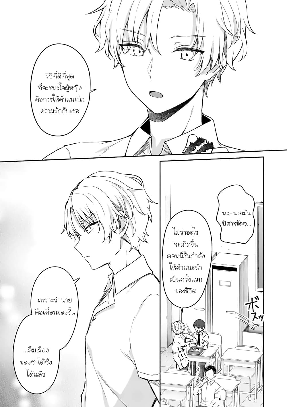 Shiotaiou no Sato-san ga Ore ni dake Amai เทพเกลือซาโต้ซังทําตัวหวานใส่แค่กับผม 16-16