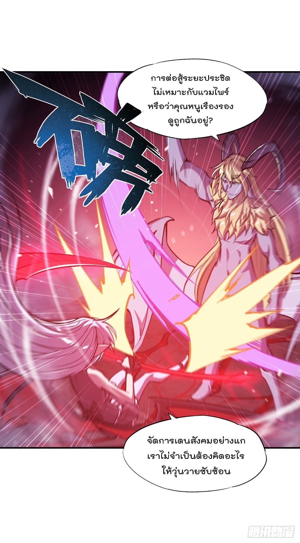 The Strongest Knight Become To Lolicon Vampire ผมคืออัศวินผู้แข็งแกร่งที่ถูกสาปให้กลายเป็นแวมไพร์โลลิ 93-93