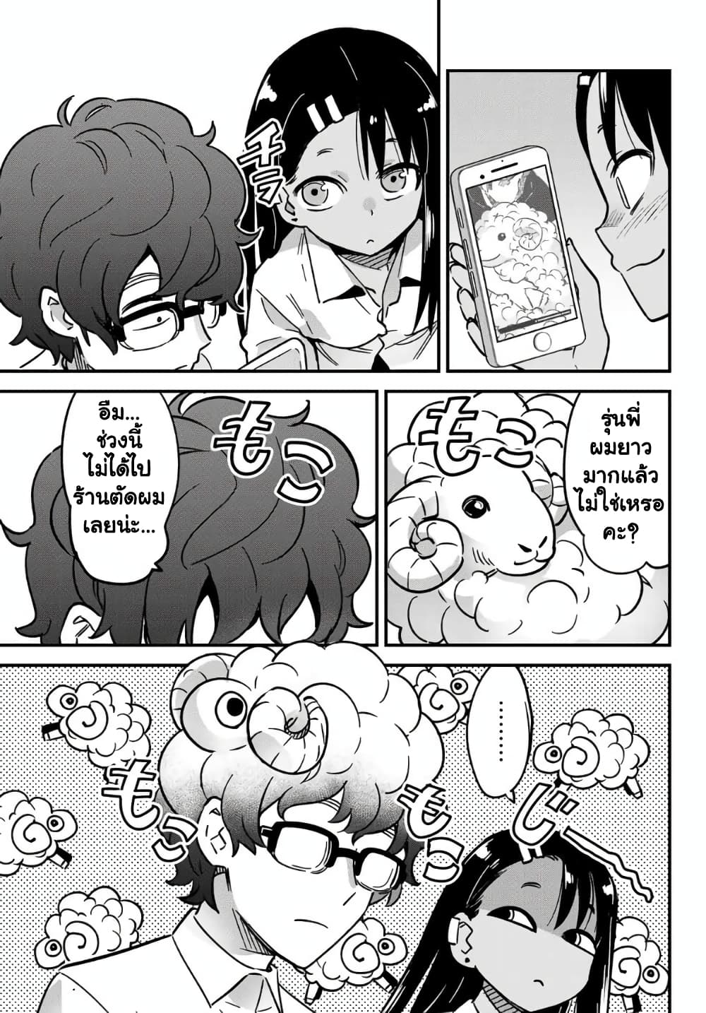 Ijiranai de Nagatoro-san 16-ปุกปุยของรุ่นพี่