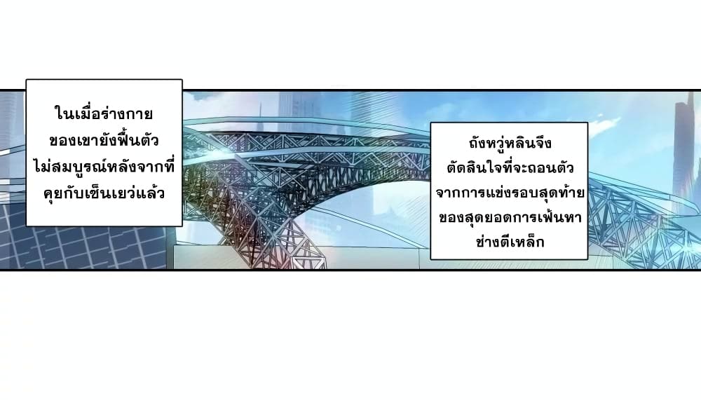 Douluo Dalu 3: The Legend of the Dragon King 112-การยอมแพ้คือชัยชนะ
