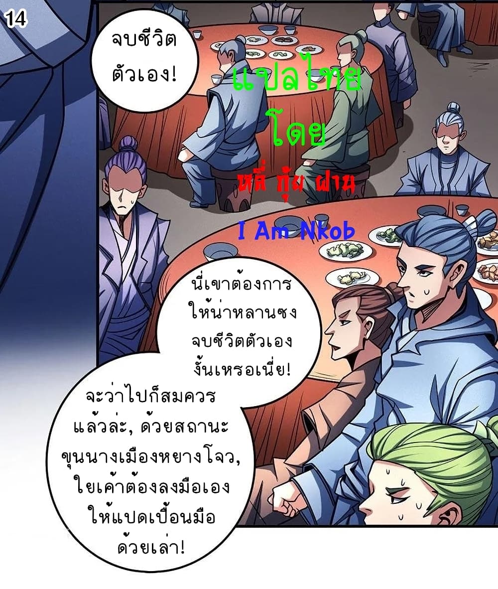 God of Martial Arts 334-334