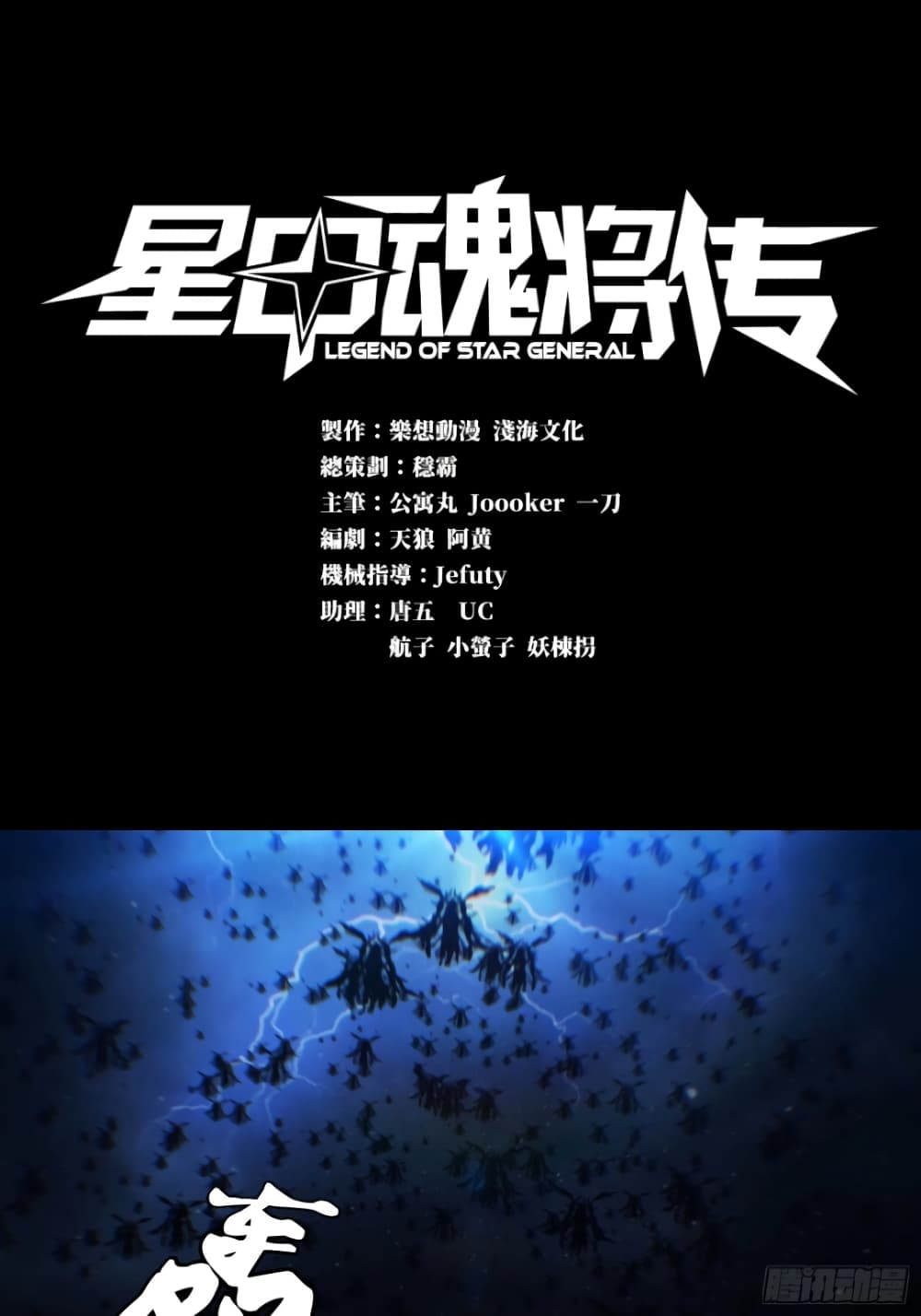 Legend of Star General 4-4