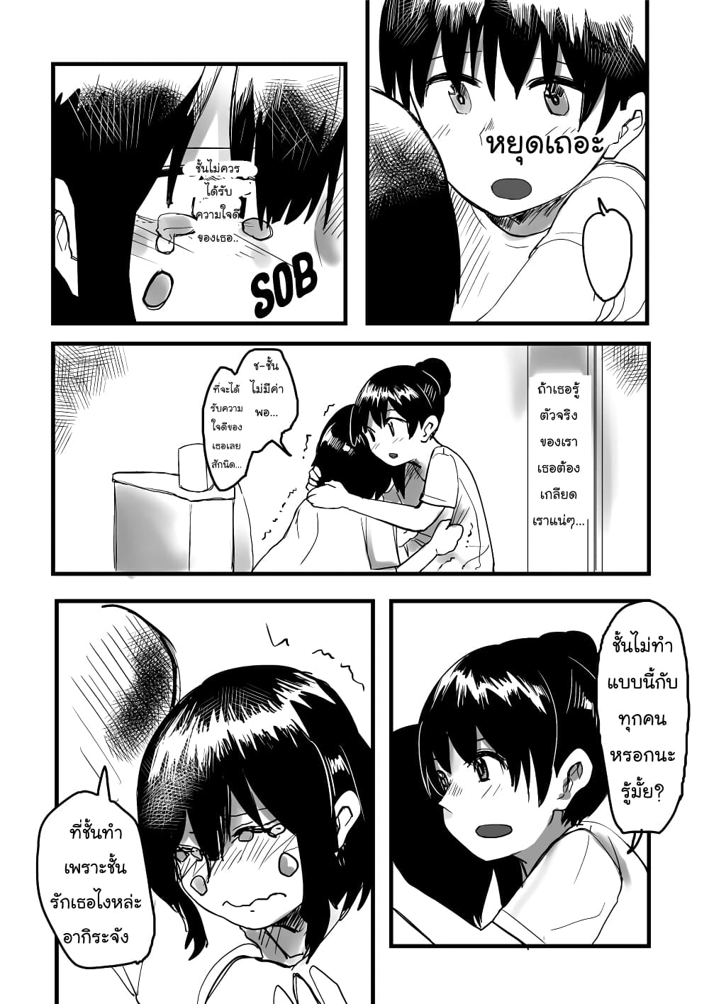 Ore ga Watashi Ni Naru made 7-7