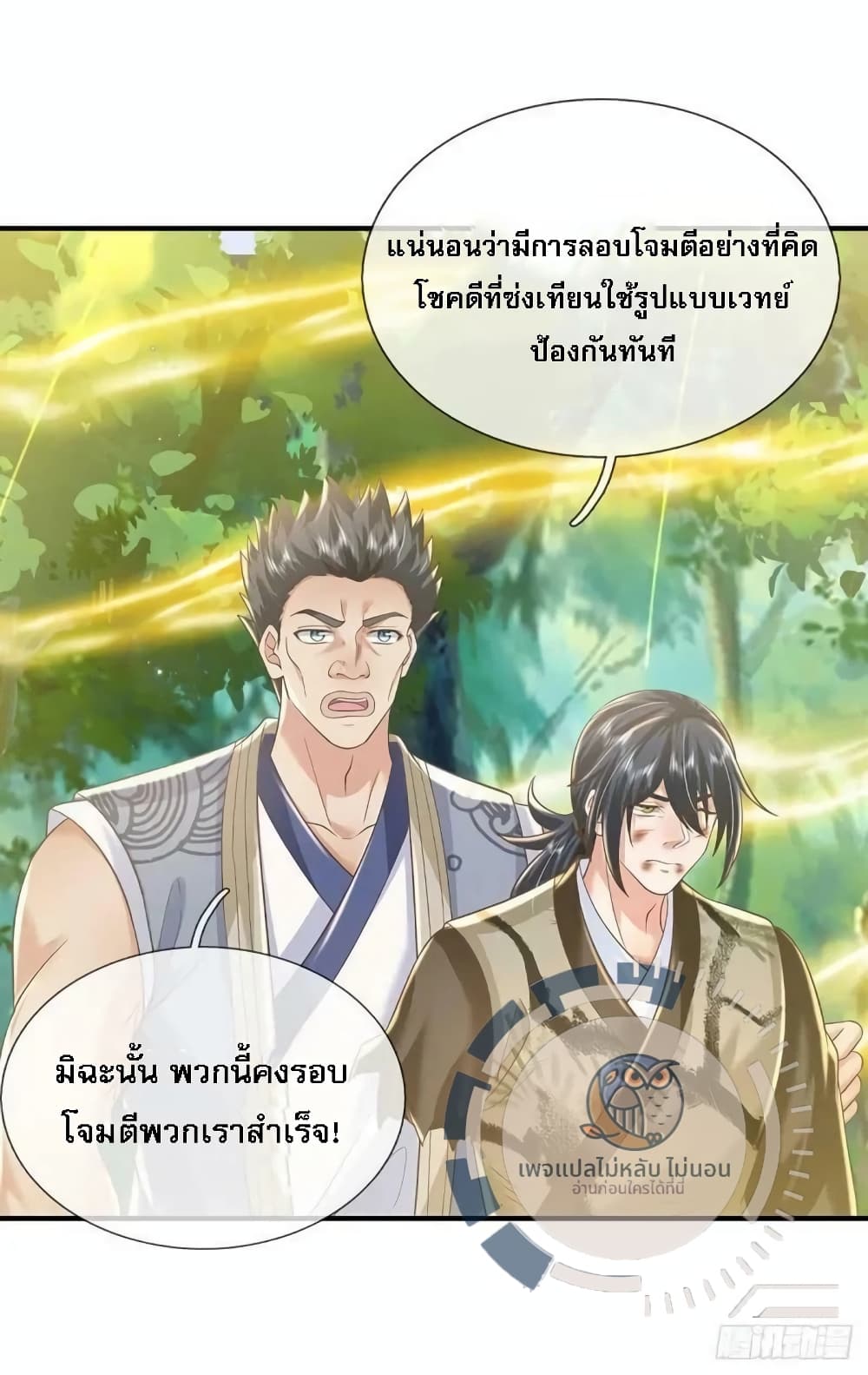 Royal God of War, Rising Dragon ราชันย์เทพยุทธ์มังกรผงาดฟ้า 202-202