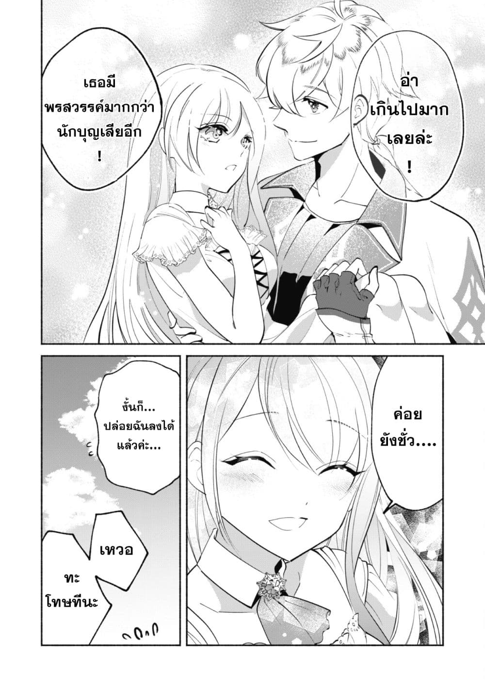 Munou wa Fuyou to Iware "Tokei Tsukai" no Boku wa Shokunin Guild kara Oidasareru mo, Dungeon no Shinbu de Shin mo Chikara ni Kakusei suru 11-11