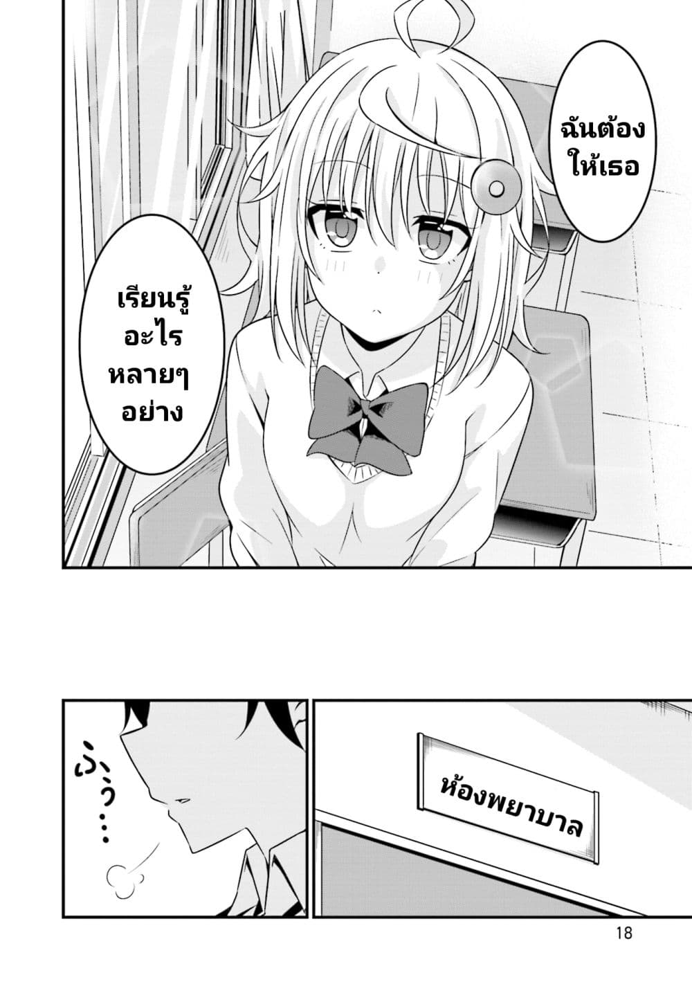 Senpai, Chotto iidesu ka? 1-1