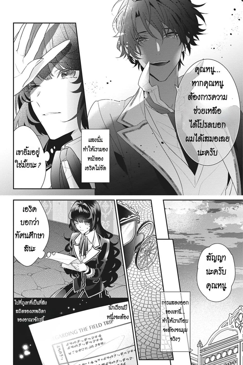 I Was Reincarnated as the Villainess in an Otome Game but the Boys Love Me Anyway! เกิดใหม่เป็นนางร้าย แต่เป้าหมายการจีบสุดจะไม่ปกติ !! 11-11