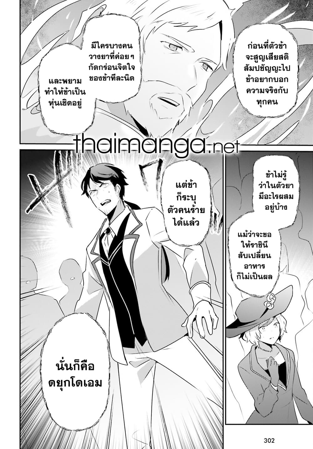 Kage no Jitsuryokusha ni Naritakute! อยากเป็นพลังในเงามืด 44-44