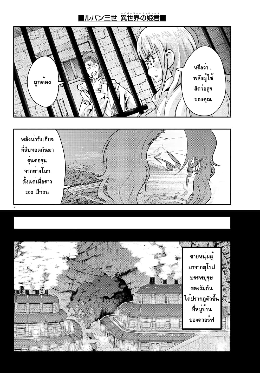 Lupin Sansei Isekai no Himegimi 22-ผู้มาเยือนที่ไม่ใช่ผู้กล้า