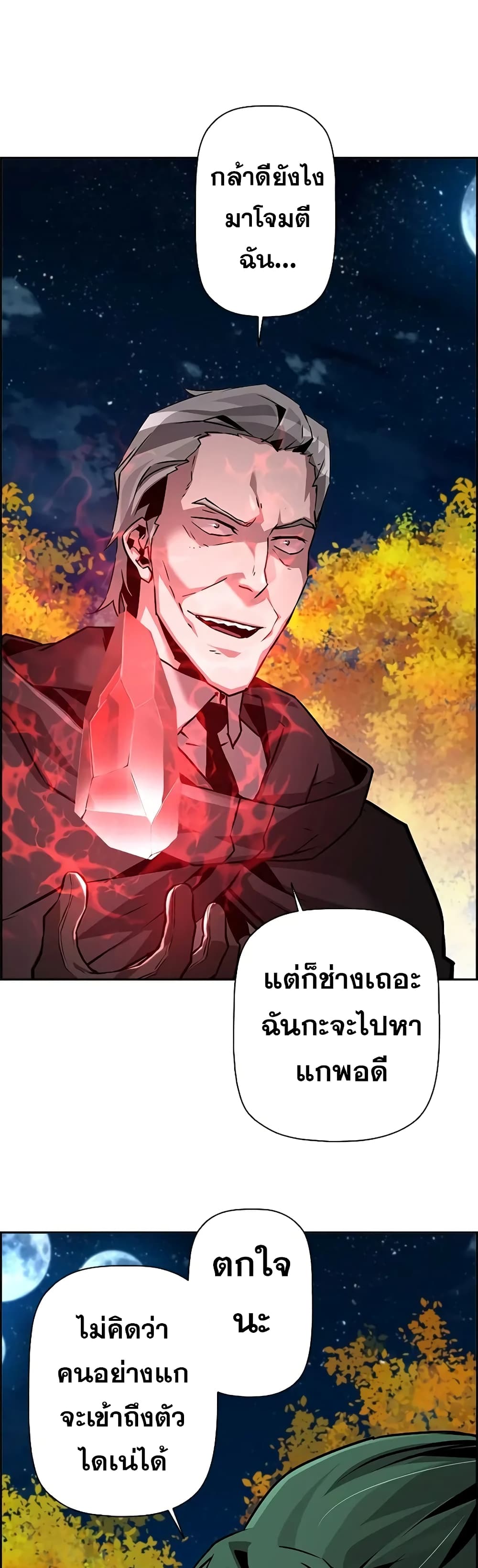 Necromancer's Evolutionary Traits 44-44