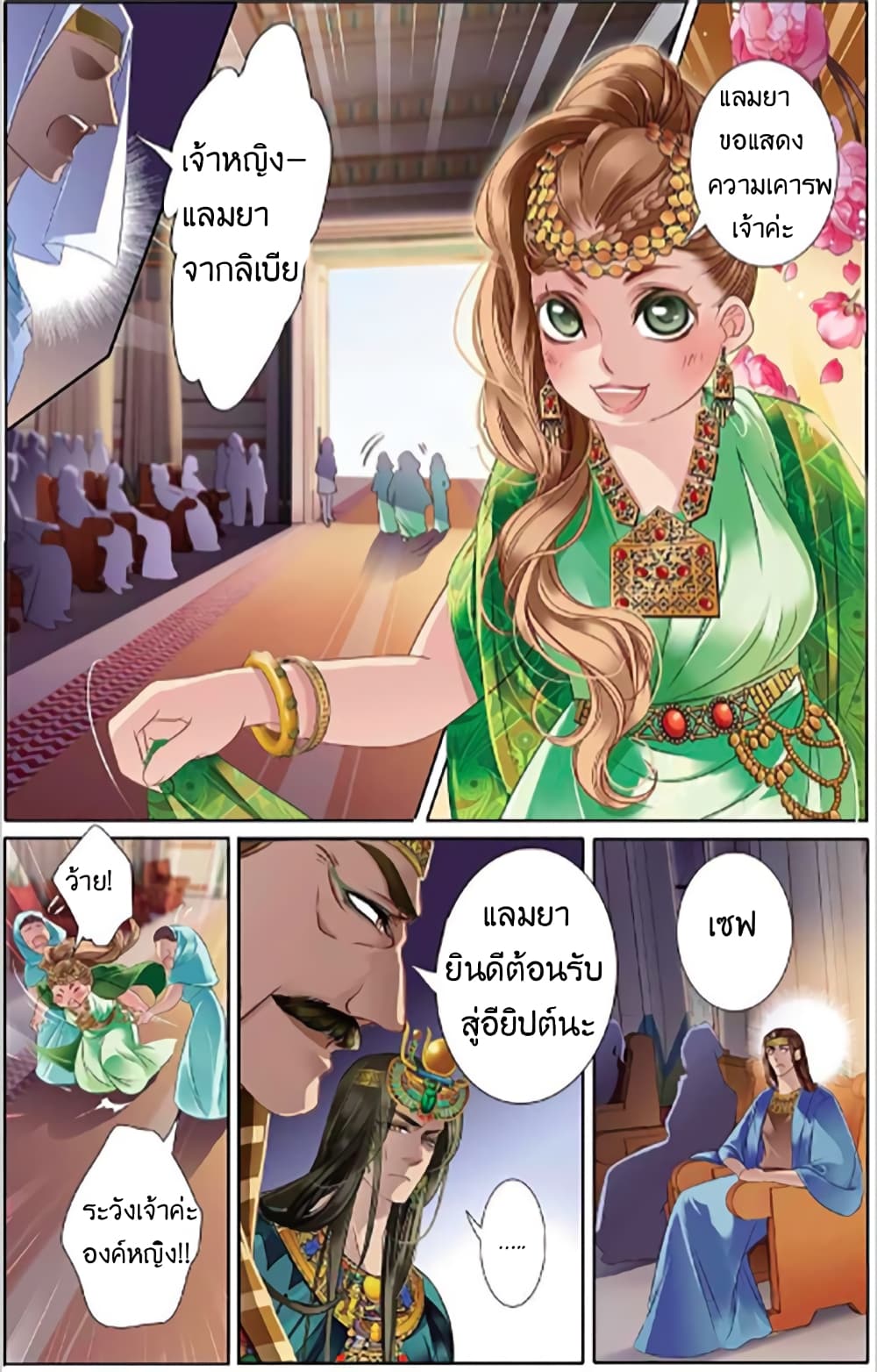 Pharaoh's Concubine สนมที่รักของฟาโรห์ 5-5