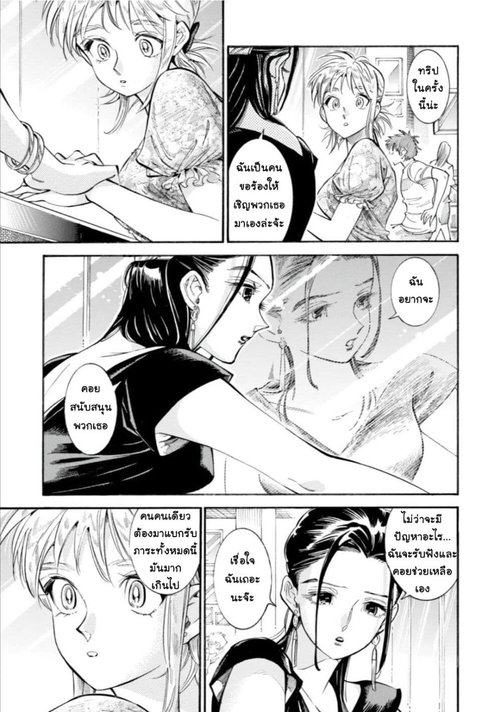 Subaru to Suu-san 17-ช่วงเวลาแห่งความสุข