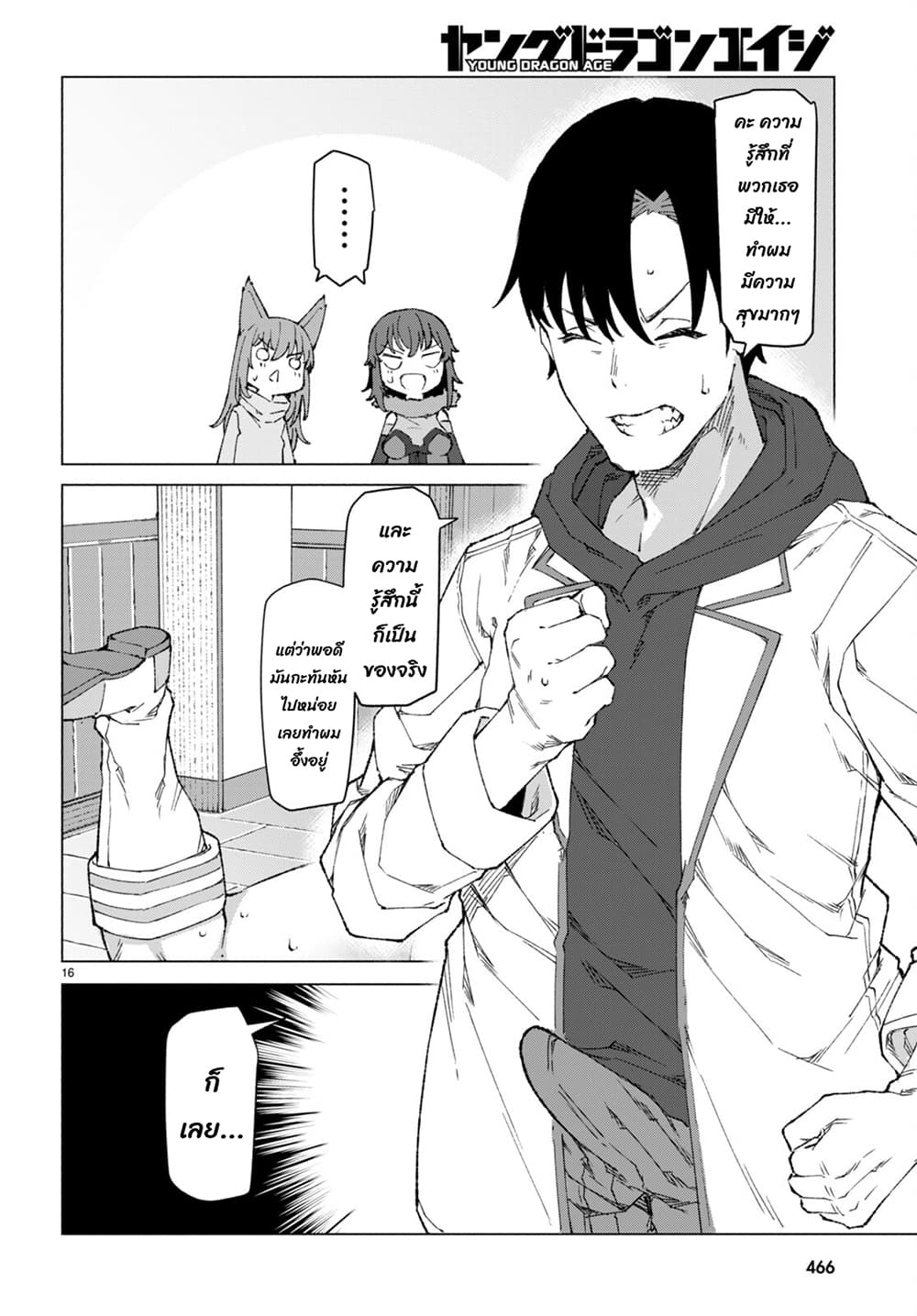 Bishuu Gyakuten Sekai de Chiryoushi Yattemasu ทำงานเป็นหมอในโลกที่ความงามกับความอัปลักษณ์นั้นกลับตาลปัตร 7.2-7.2