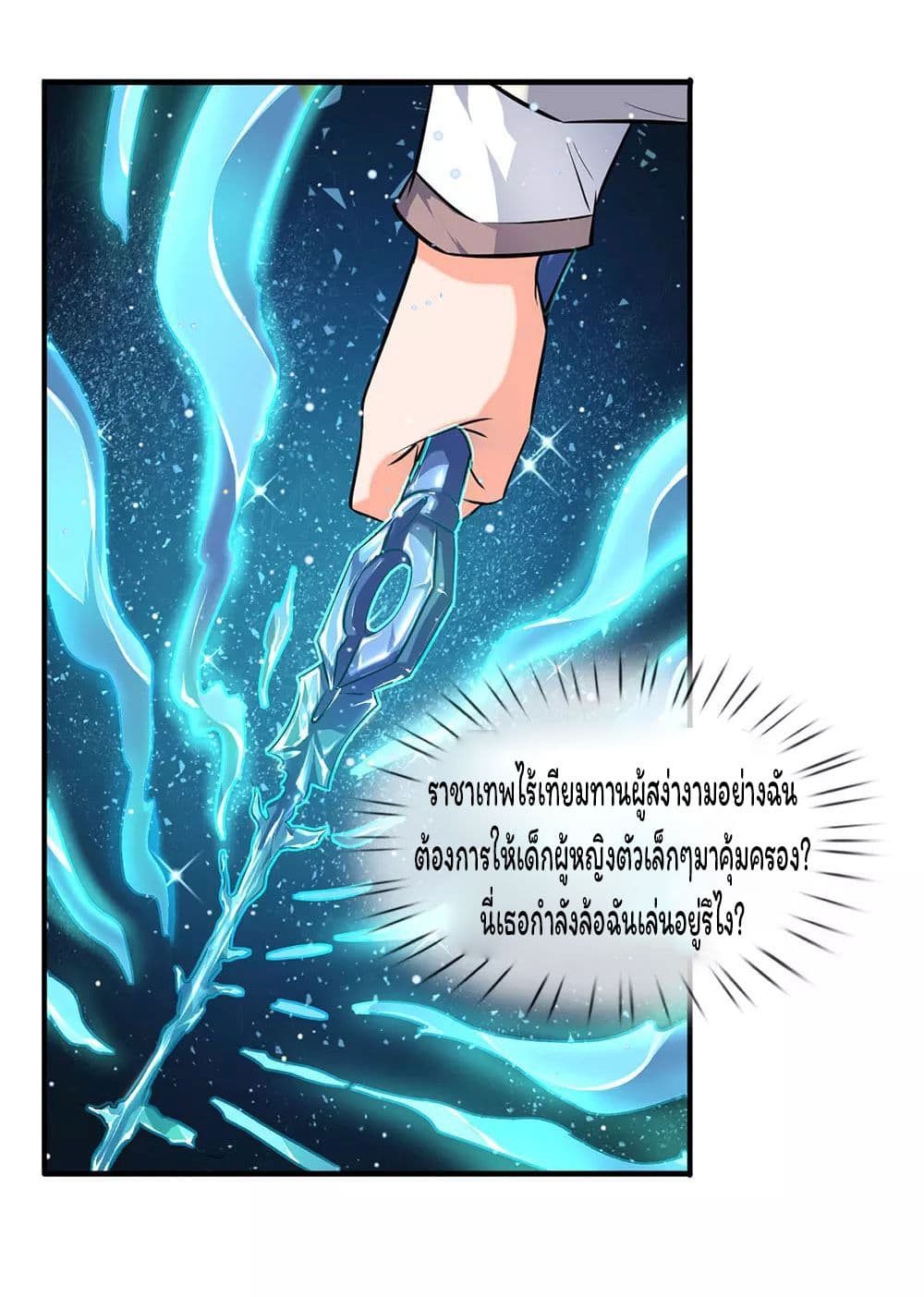 Eternal god King 10-10