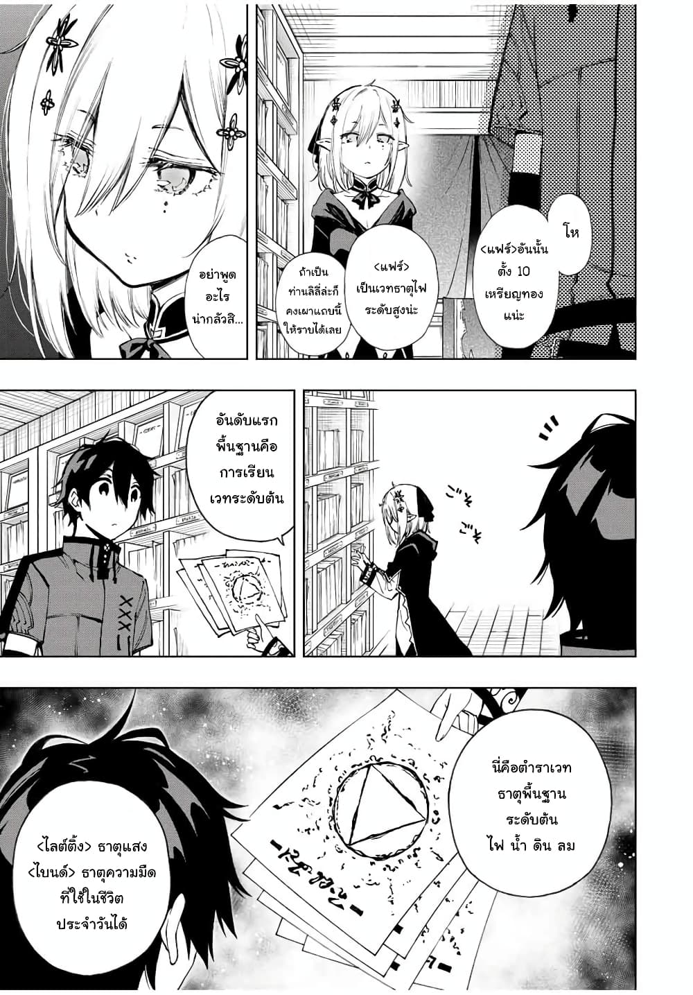 Rettoujin no Maken Tsukai 22-22
