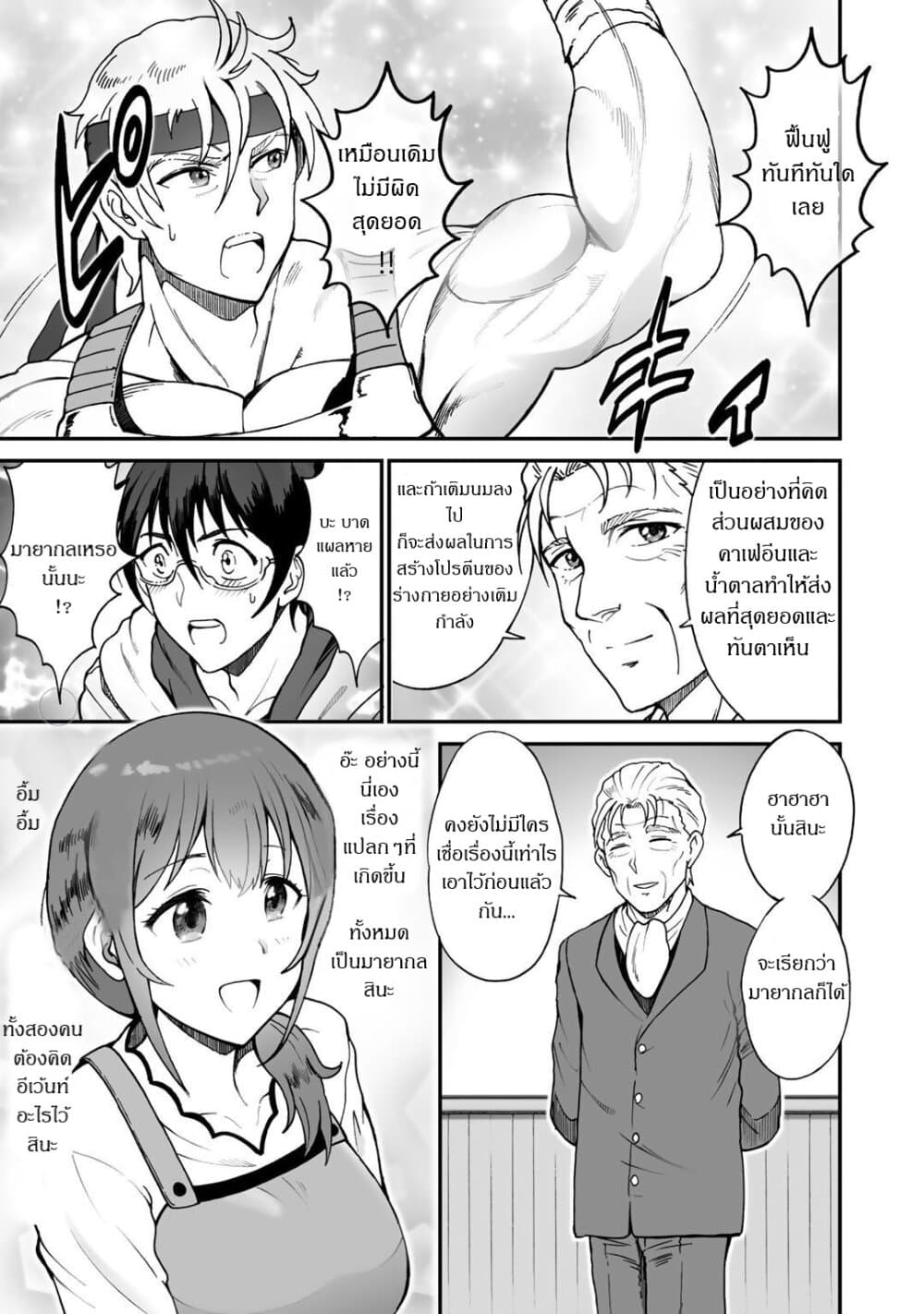 Café Au Lait Wa Elixir: Kissaten No Jouren Kyaku Ga Sekai O Sukuu. Douyara Watashi Wa Renkinjutsushi 4-4