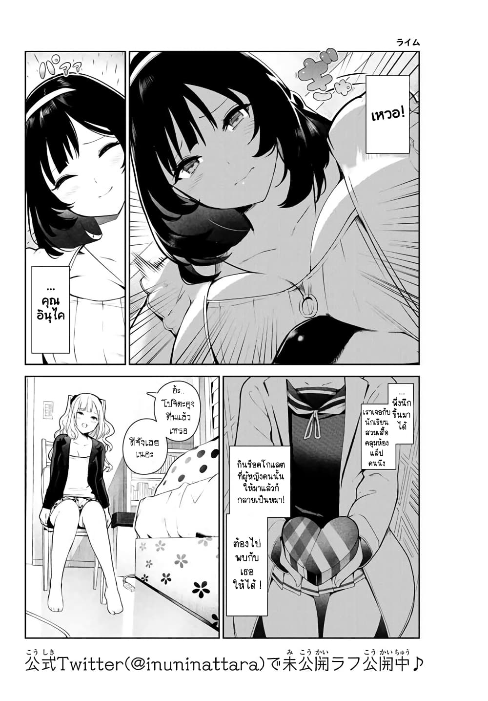 Inu ni Nattara Sukina Hito ni Hirowareta 10-ศึกประลองบ้าน (พาร์ทแรก)