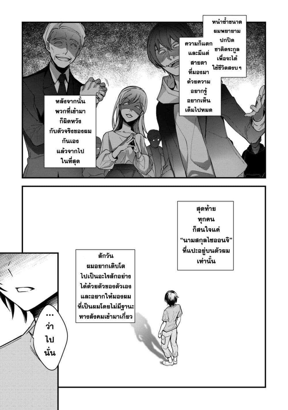Shuzoku [Demigod] na Ore wa Isekai demo Futsuu ni Kurashitai 1-1