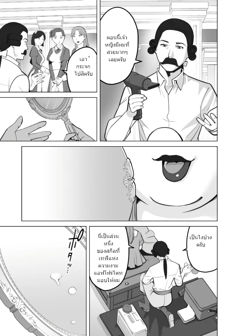 Sen no Sukiru o Motsu Otoko 29.2-29.2