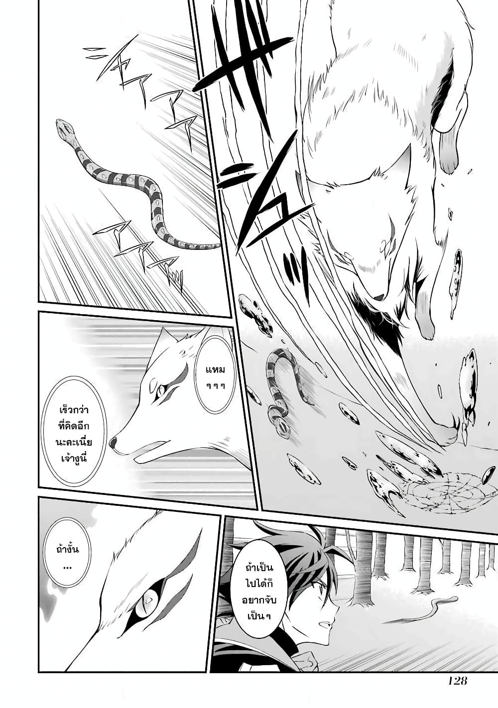 Shikkoku Tsukai No Saikyou Yuusha ~ Nakama Zenin Ni… No De Saikyou No Mamono To Kumimasu 3-3