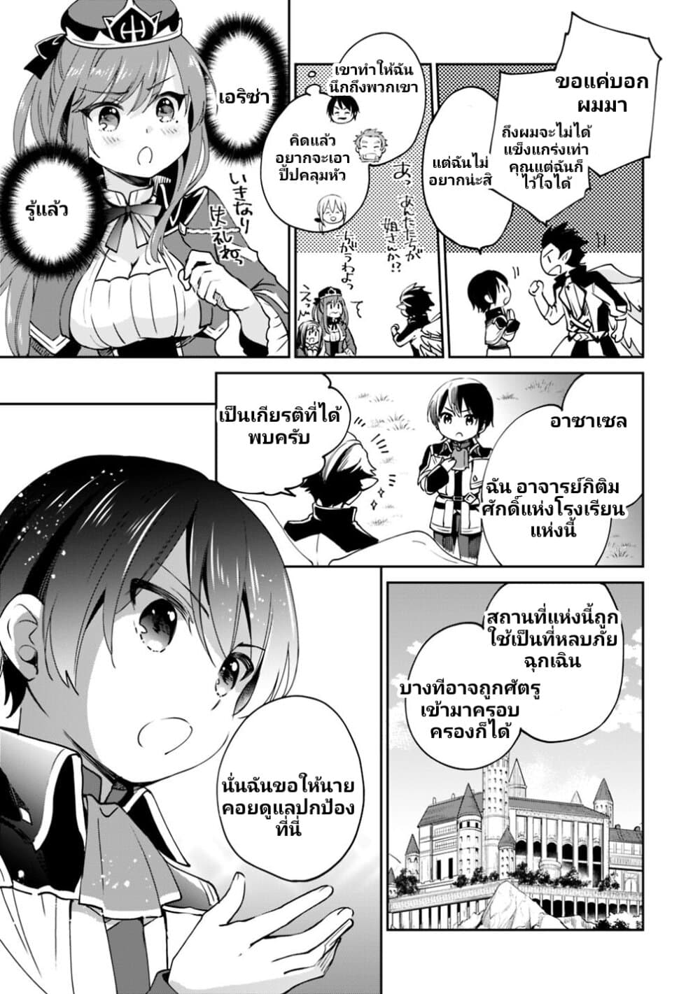 Zennin Ossan, Umare Kawattara SSS Rank Jinsei ga Kakutei Shita 15-15