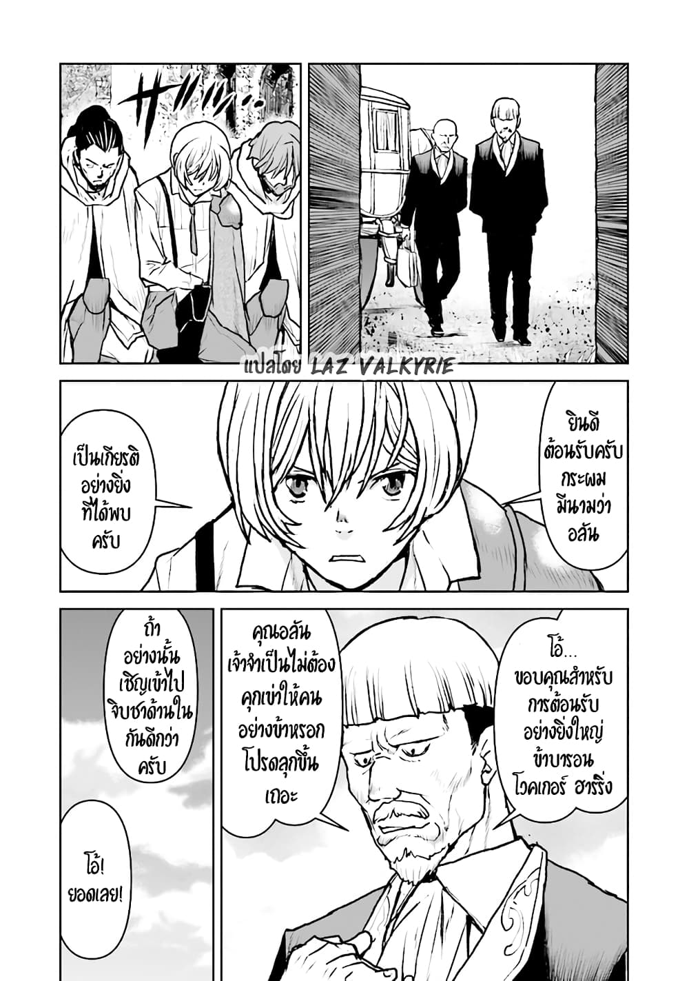 The Galactic Navy Officer Becomes an Adventurer อลันตะลุยแดนเวทมนตร์!! 36-36