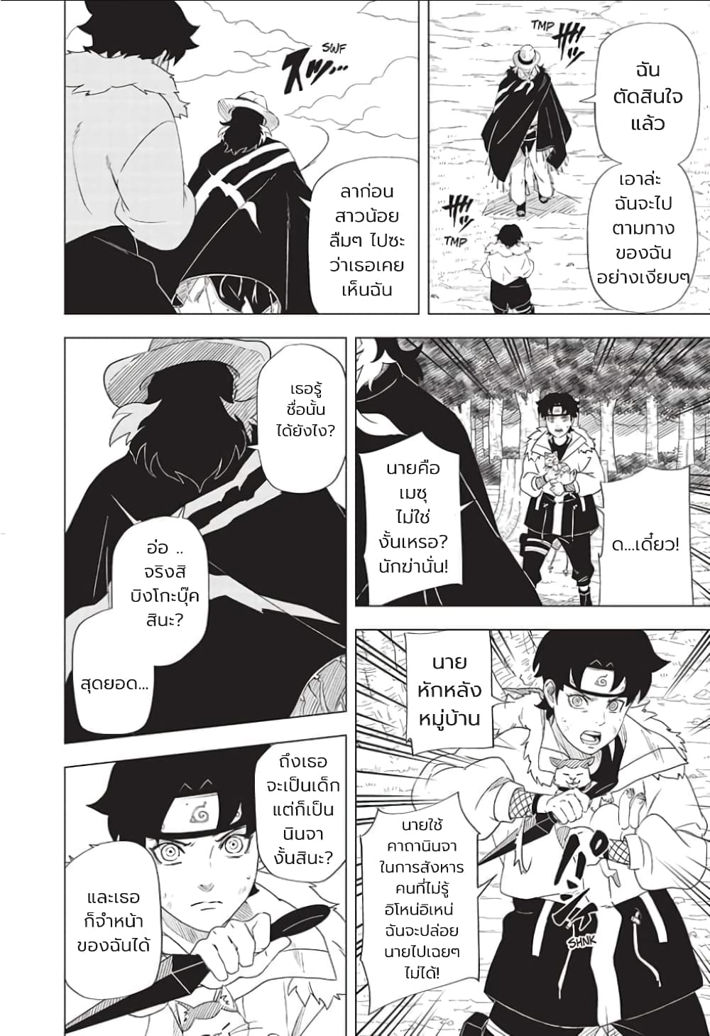 Naruto: Konoha's Story - The Steam Ninja Scrolls: The Manga 1-ซารุโทบิ มิไร