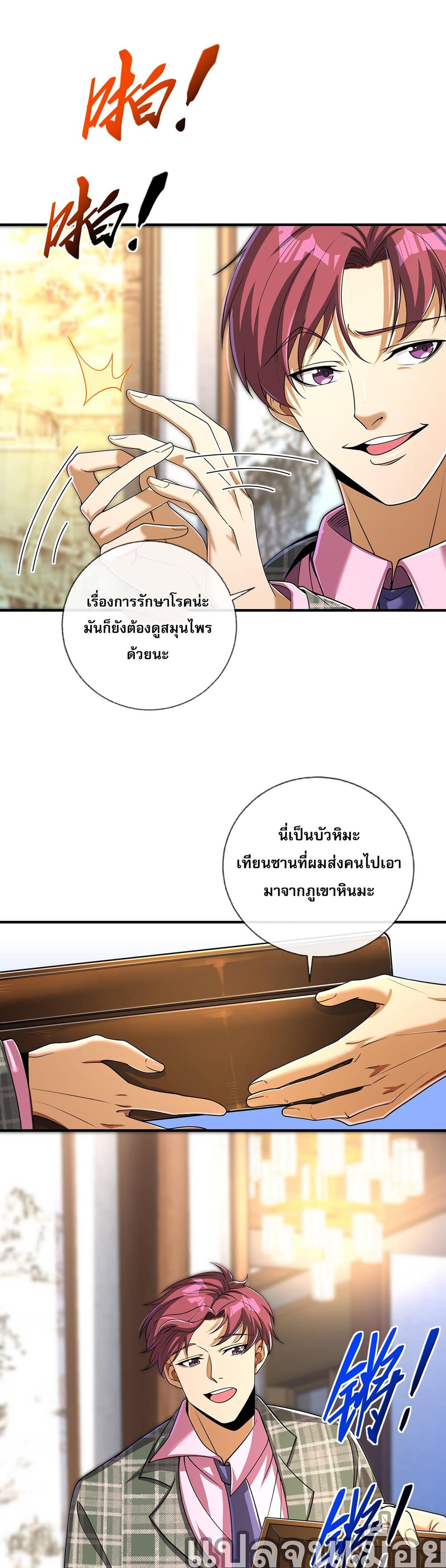 My Wife Is Rich and Beautiful แฟนของผมทั้งสวยและรวยมาก 10-10