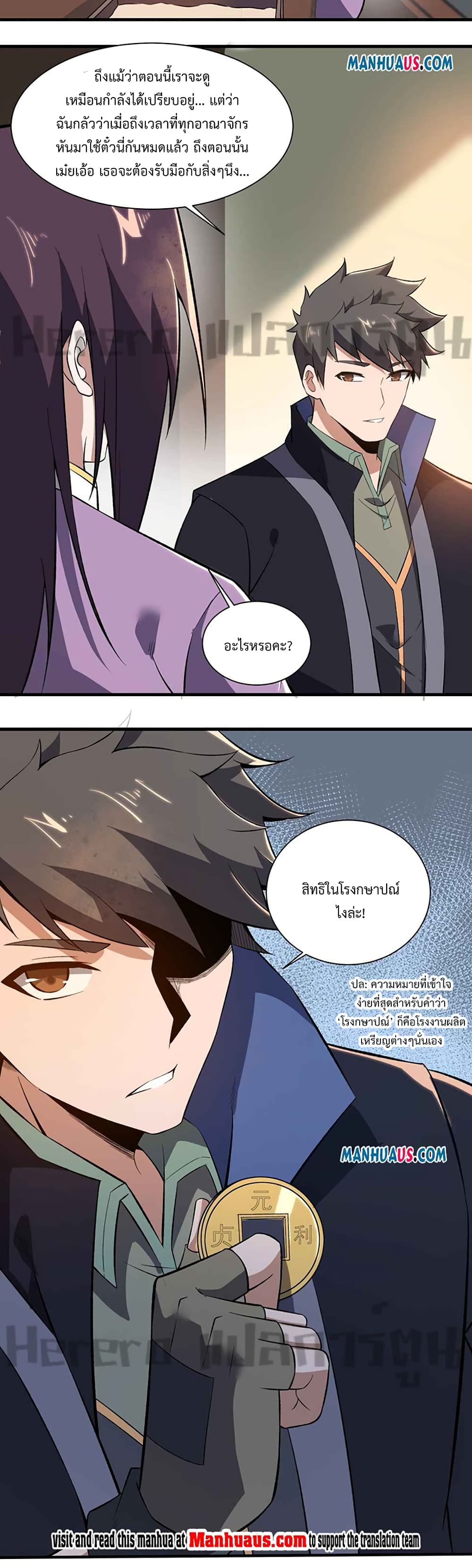 Super Warrior in Another World ทหารเซียนไปหาเมียที่ต่างโลก 215-215