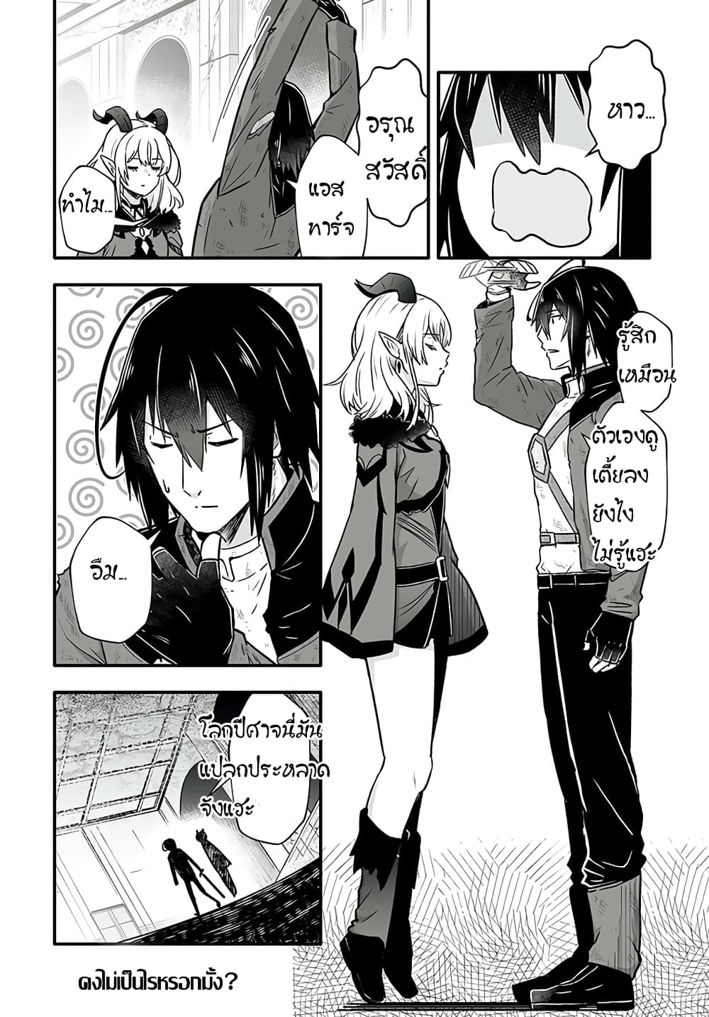 En No Shita No Chikaramocha ขอเพียงแค่คอยสนับสนุนจากเบื้องหลัง 1.2-1.2