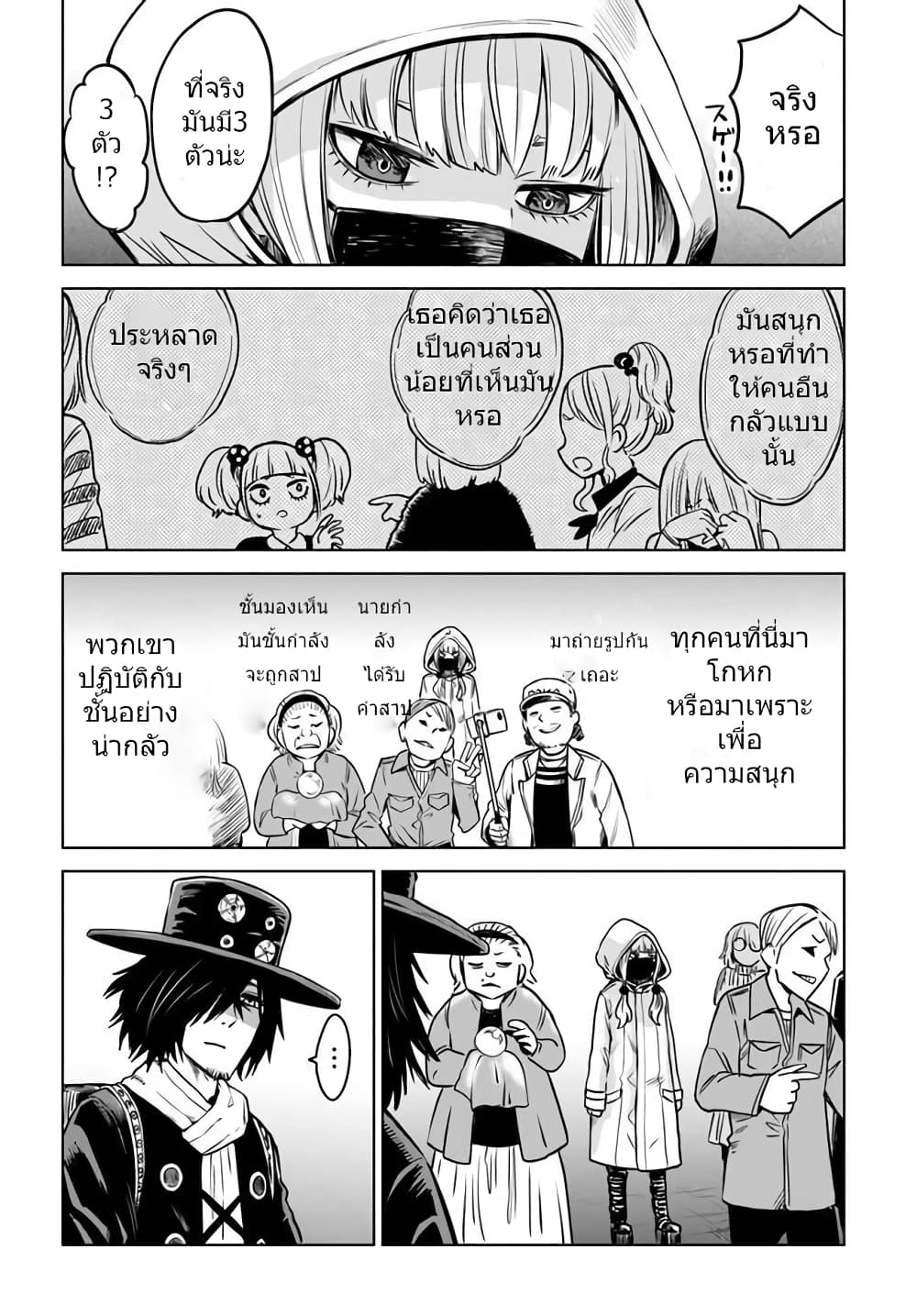 Mieruko-chan 32-32