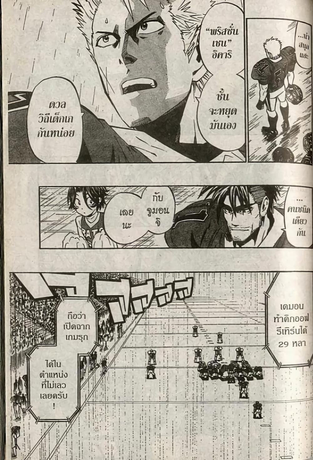 Eyeshield 21 211-211