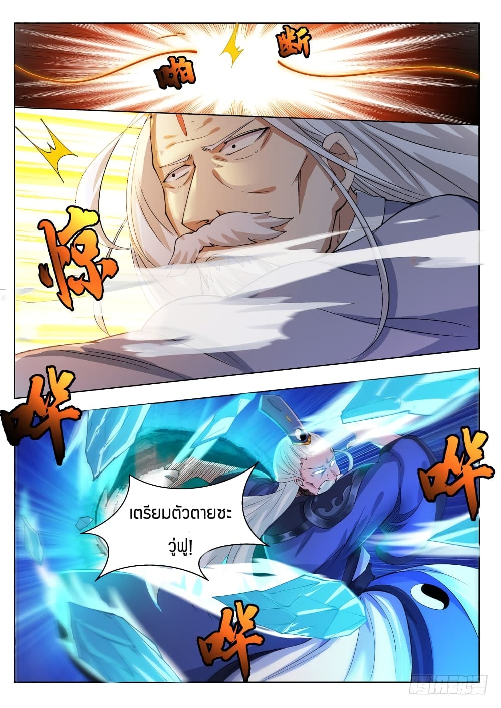 The Strongest God King มหาเทพไร้พ่าย 75-75