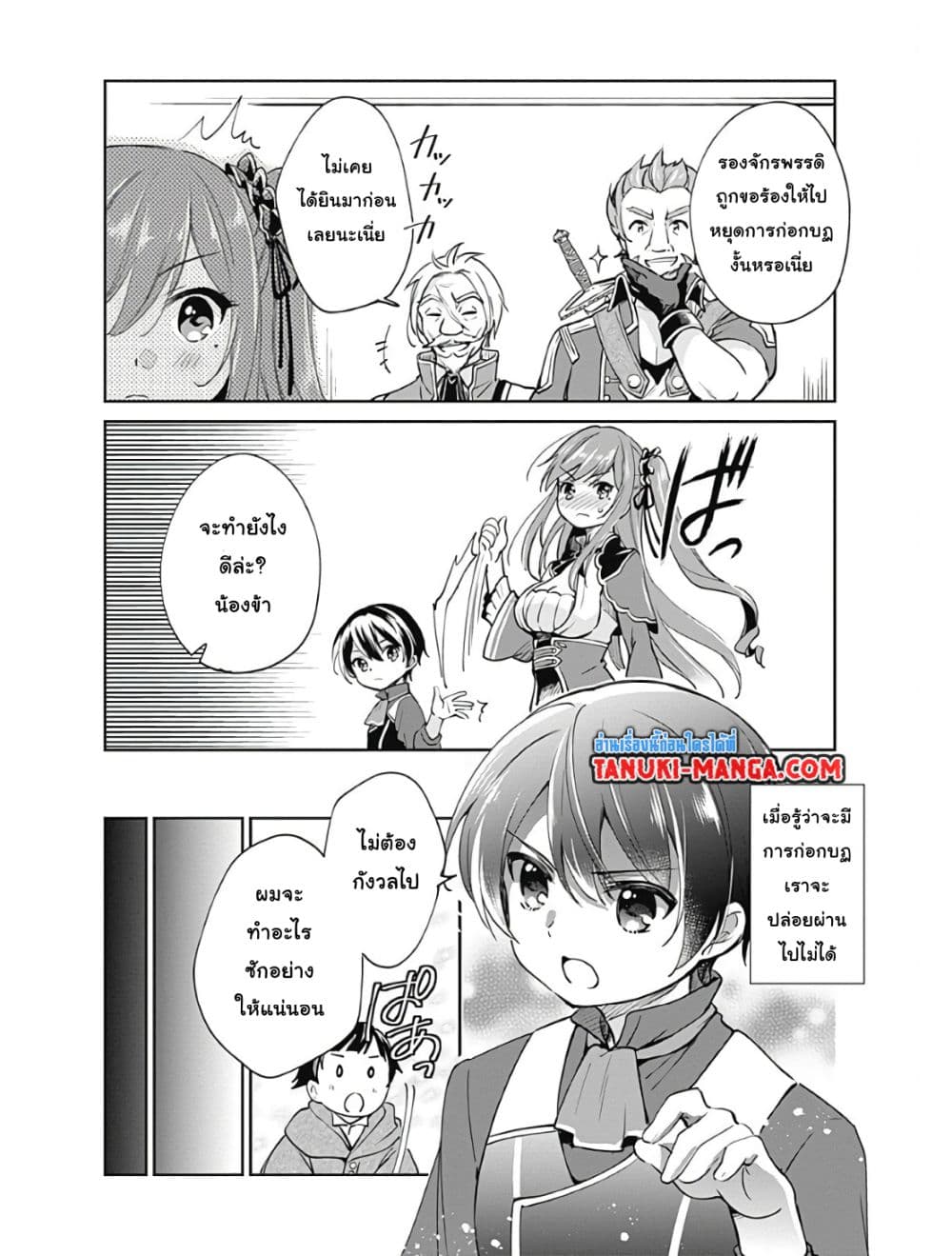 Zennin Ossan, Umare Kawattara SSS Rank Jinsei ga Kakutei Shita 24-24