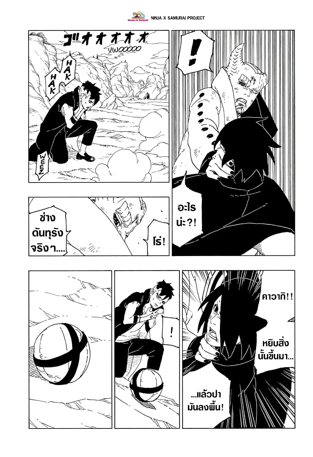 Boruto 53-นั่นคือความเป็นจริง