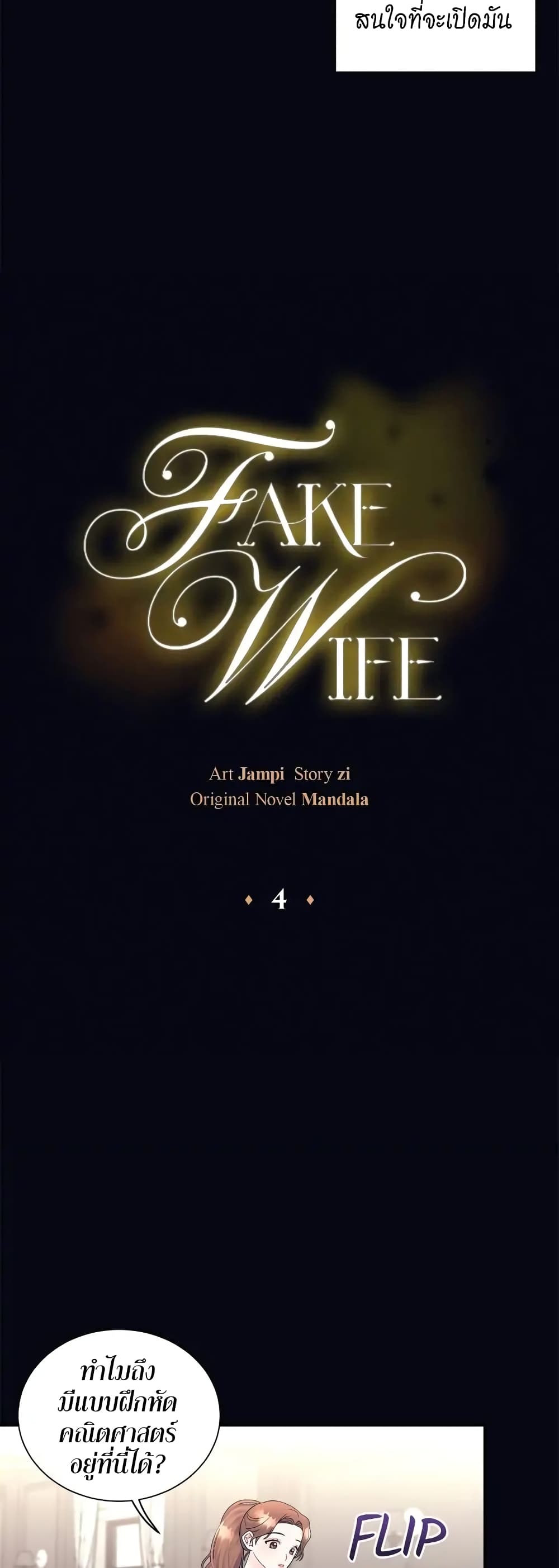 Fake Wife 4-4