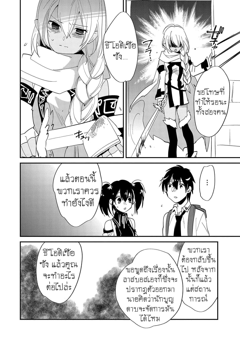 Sokushi Cheat ga Saikyou Sugite, Isekai no Yatsura ga Marude Aite ni Naranai n desu ga 24-การพบเจออันแสนโหดร้าย