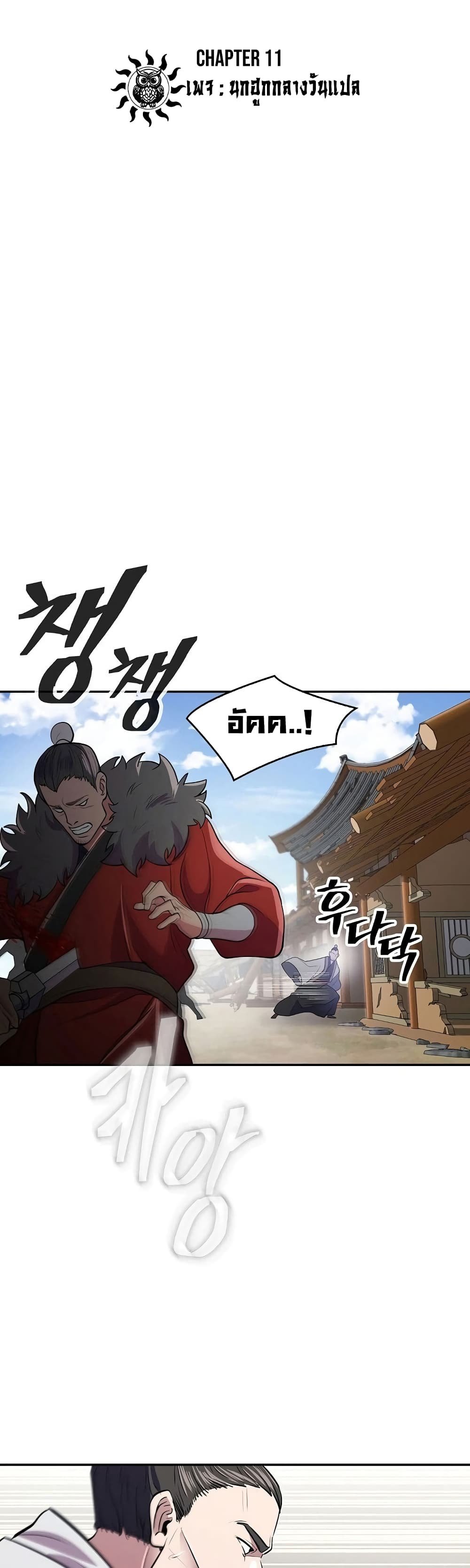 Sword Demon Island 11-11